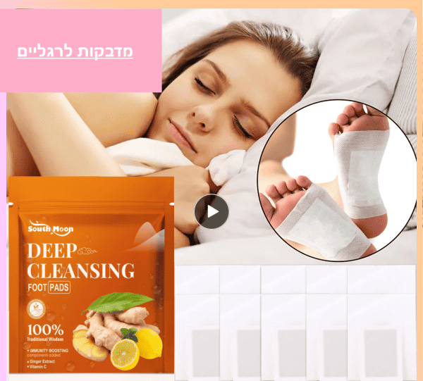 אישה שוכבת במיטה עם מדבקות לרגליים על פניה.