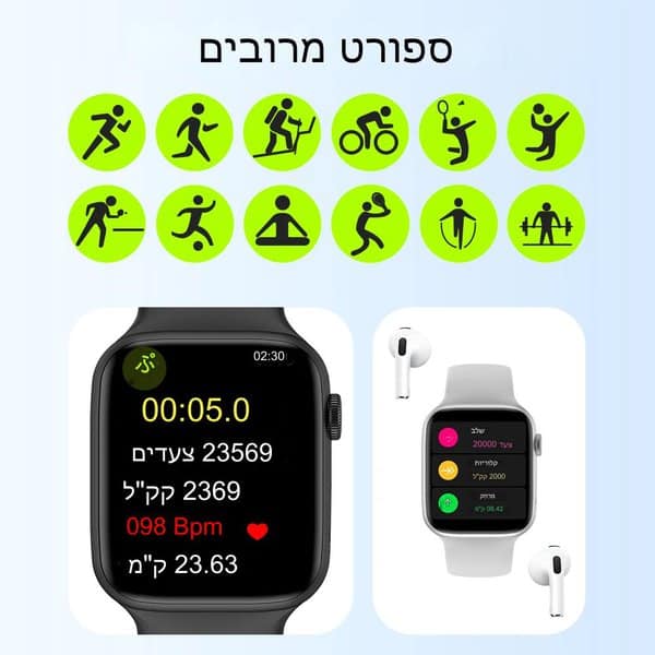 תמונה של שעון חכם בעברית עם סוגים שונים של פעילויות.