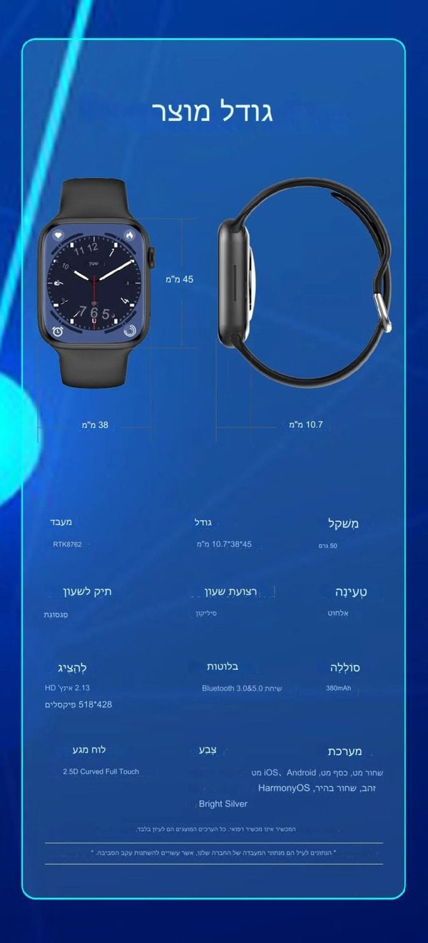צילום מסך של שעון חכם בעברית עם רקע כחול וטקסט בעברית.