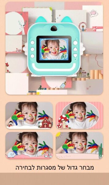 ילד עם פנים וידיים מצוירות משחק בדמויות צעצוע, המוצגות על מסך מצלמה מדפיסה לילדים ובשלוש תמונות קטנות יותר למטה. טקסט בעברית מוצג בתחתית התמונה.