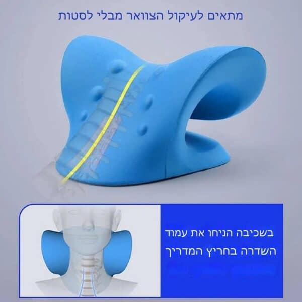 כרית לצוואר תפוס
