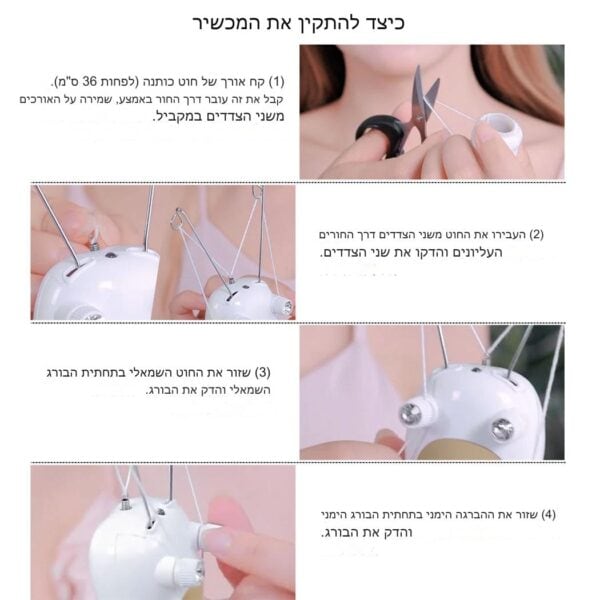 הוראות שלב אחר שלב בעברית לשימוש במכשיר חוט לשפם עם תמונות. השלבים כוללים הכנסת סוללות, חיבור רפידות וקיצוץ אורך עודף של הרפידות.