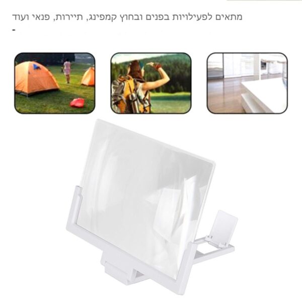 מעמד לטאבלט לבן הכולל מסך מגדיל גדול מוצג לצד שלוש תמונות המתארות קמפינג, טיולים וחלל פנימי. החלק העליון של התמונה כולל טקסט בעברית. שם המוצר: מגדיל מסך לסמארטפון.