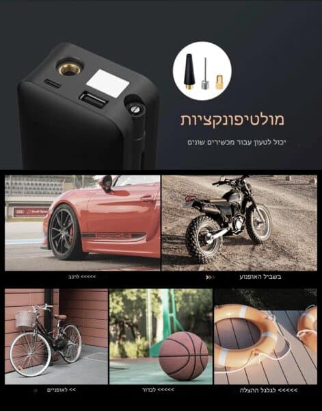 הקומפרסור נייד היא משאבת אוויר רב-תכליתית המצוידת בחרירים שונים, ניפוח מודגם של צמיגי רכב, צמיגי אופנוע, צמיגי אופניים וכדורסל.